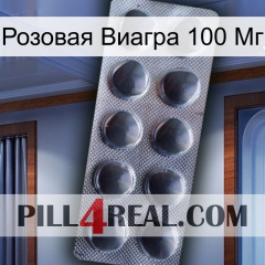 Розовая Виагра 100 Мг 30